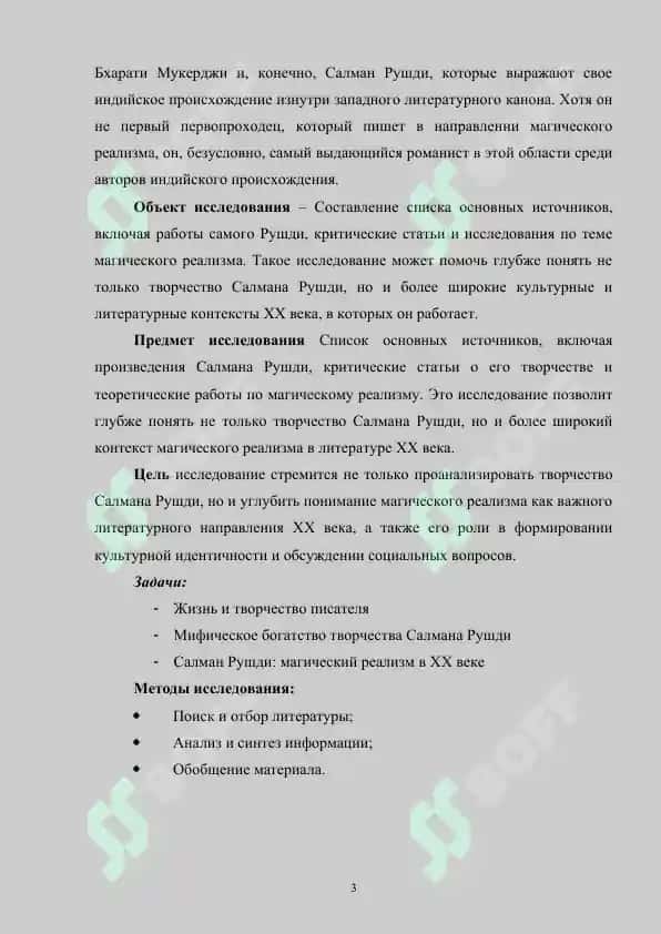 Салман Рушди магический реализм в ХХ веке 3