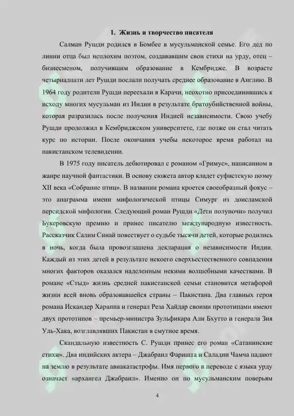 Салман Рушди магический реализм в ХХ веке 4