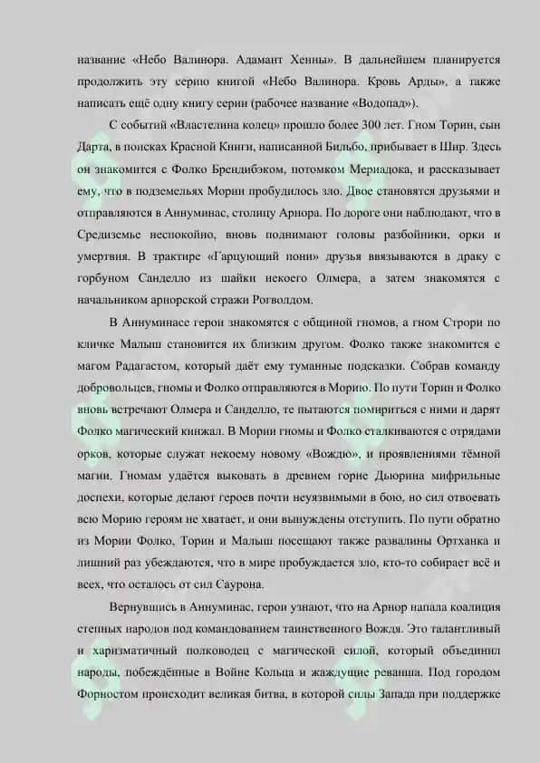 Эссе Популярность трилогии Ника Перумова «Кольцо тьмы» 2