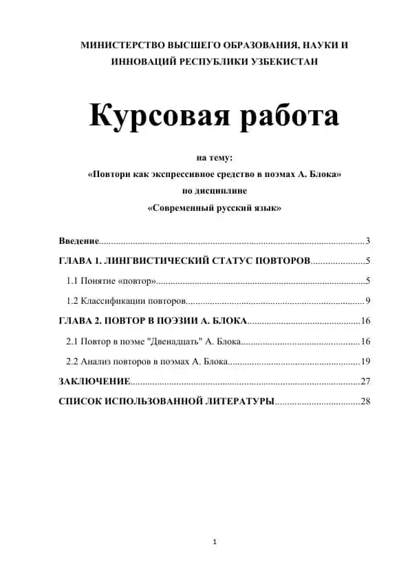 Повтори как экспрессивное средство в поэмах А. Блока