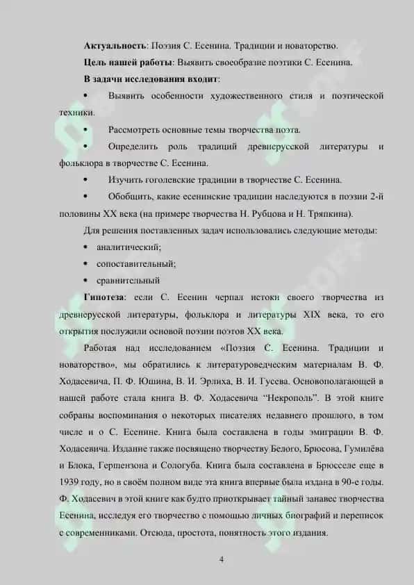 Языковые особенности лирики С.Есинина 4