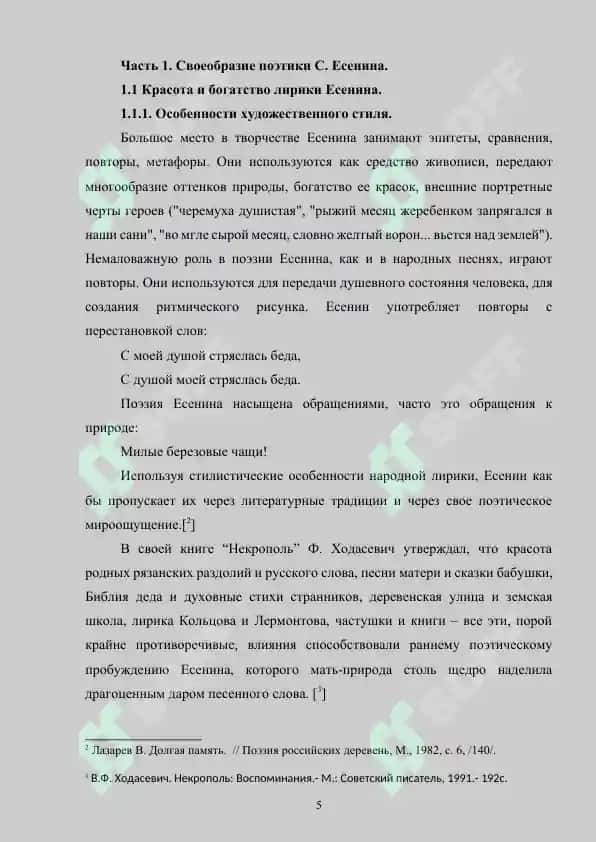 Языковые особенности лирики С.Есинина 5