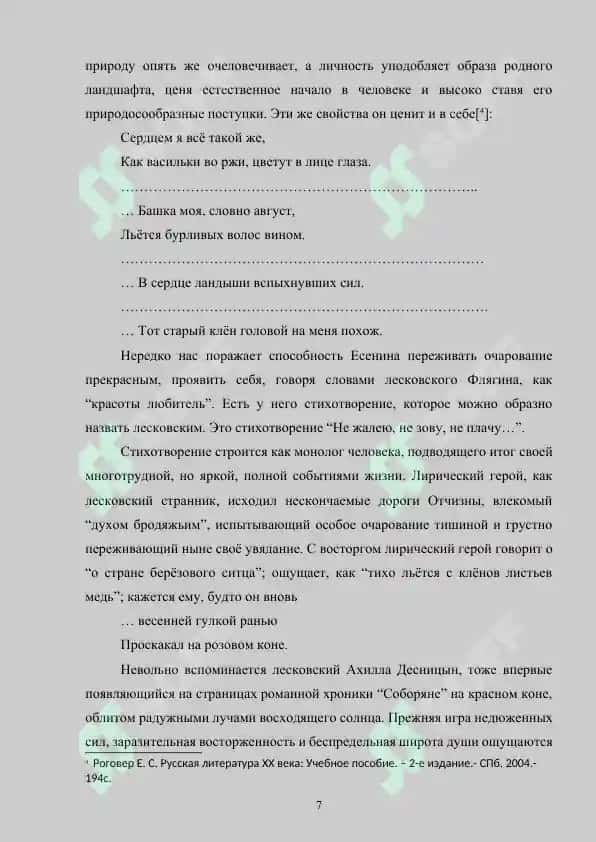 Языковые особенности лирики С.Есинина 7