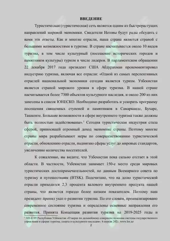 "Археологический туризм" 2