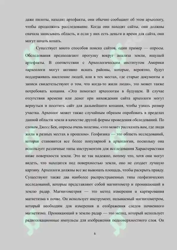 "Археологический туризм" 6