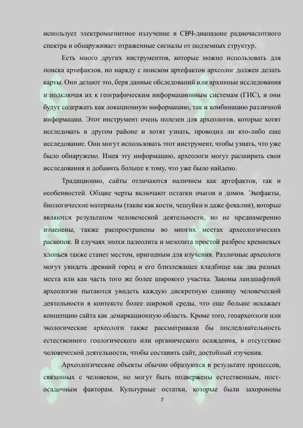 "Археологический туризм" 7