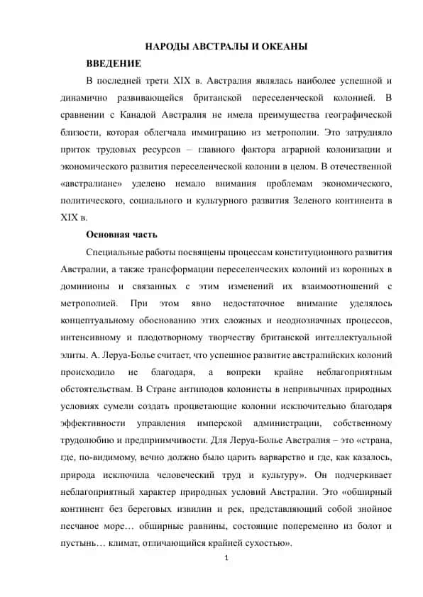 НАРОДЫ АВСТРАЛЫ И ОКЕАНЫ