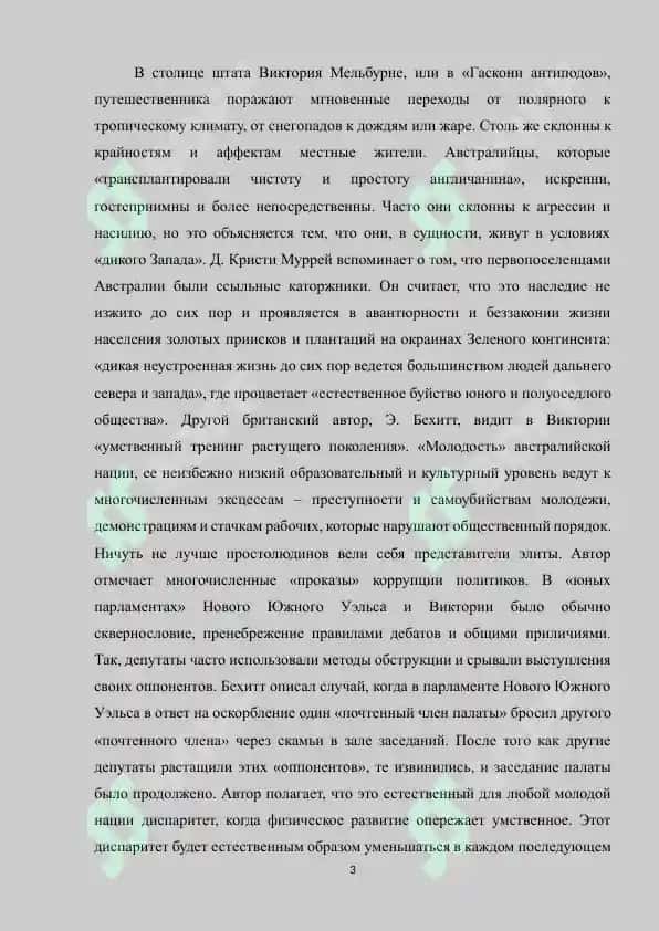 НАРОДЫ АВСТРАЛЫ И ОКЕАНЫ 3