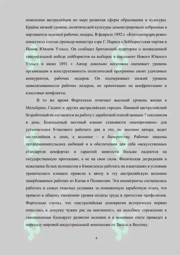 НАРОДЫ АВСТРАЛЫ И ОКЕАНЫ 4