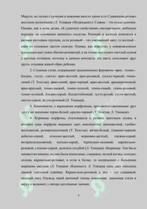 Эссе "Стилевая специфика текстов Т. Толстой и Л.Улицкой" 2