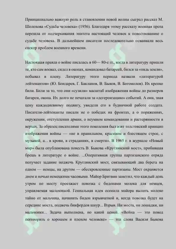 Эволюция военной прозы 2-й половины XX в основные закономерности 3