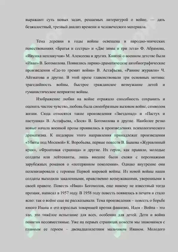 Эволюция военной прозы 2-й половины XX в основные закономерности 4
