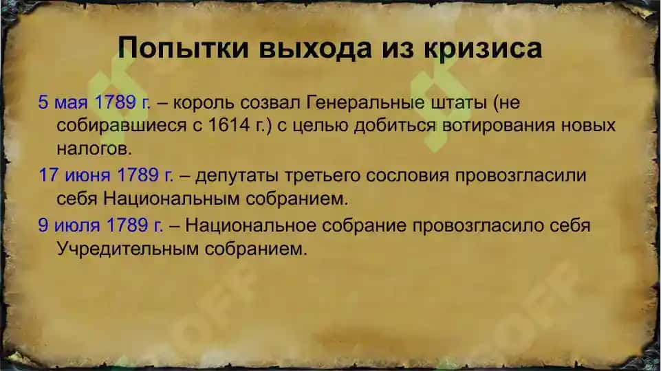 Великая французская революция 2
