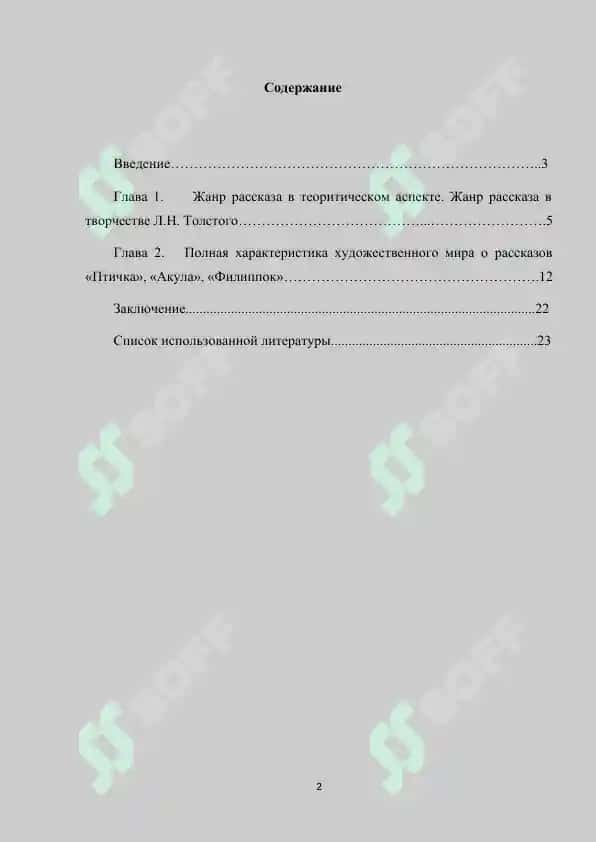 Рассказы для детей в творчестве Л.Н. Толстого 2