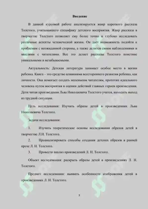 Рассказы для детей в творчестве Л.Н. Толстого 3