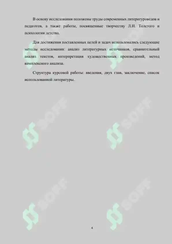 Рассказы для детей в творчестве Л.Н. Толстого 4