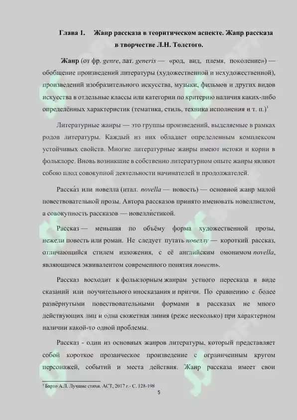 Рассказы для детей в творчестве Л.Н. Толстого 5