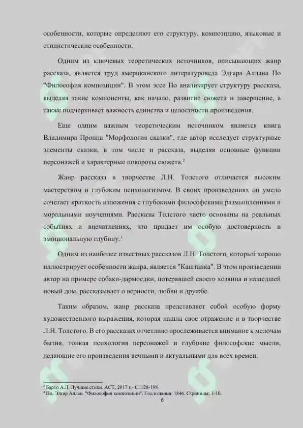Рассказы для детей в творчестве Л.Н. Толстого 6