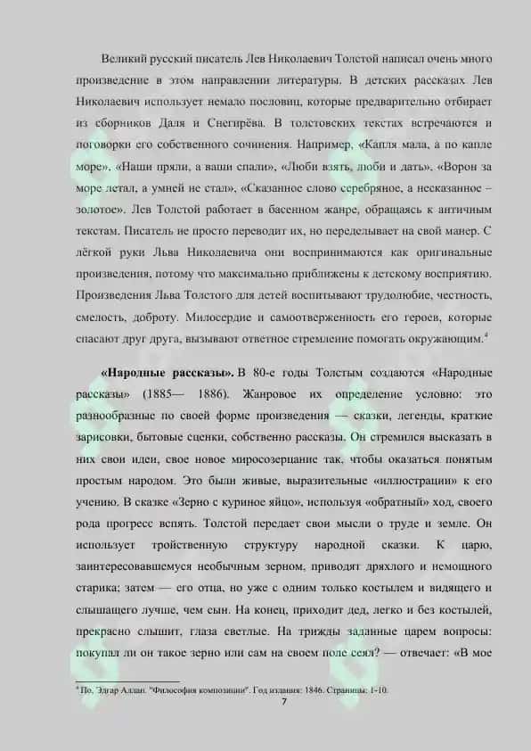 Рассказы для детей в творчестве Л.Н. Толстого 7