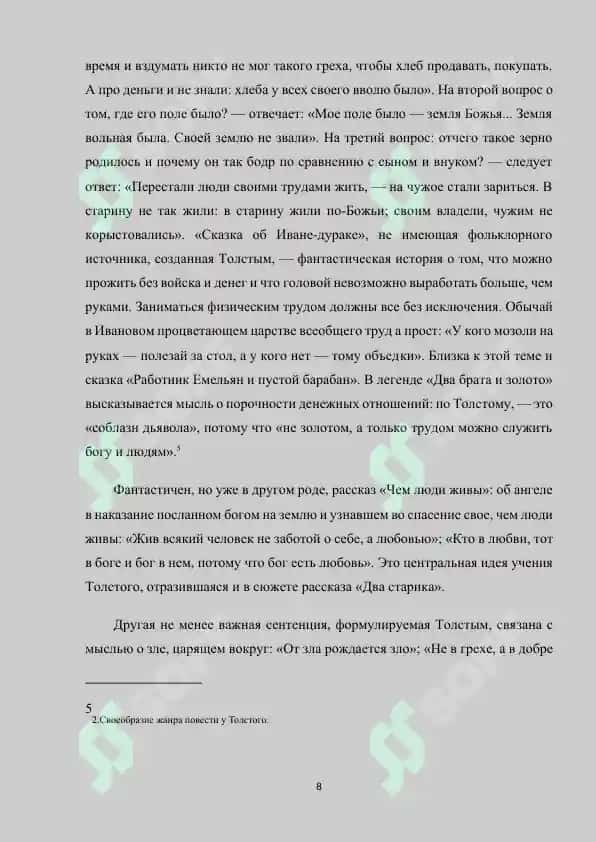Рассказы для детей в творчестве Л.Н. Толстого 8