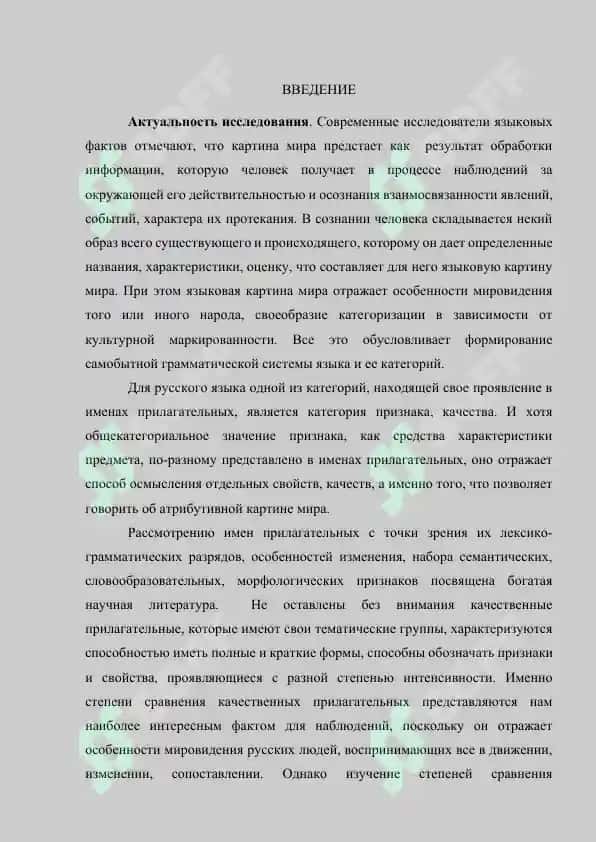 ФУНКЦИОНАЛЬНЫЕ ОСОБЕННОСТИ ФОРМ СРАВНИТЕЛЬНОЙ СТЕПЕНИ ПРИЛАГАТЕЛЬНЫХ 3