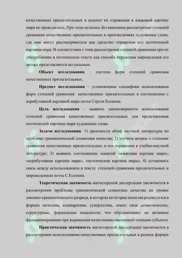 ФУНКЦИОНАЛЬНЫЕ ОСОБЕННОСТИ ФОРМ СРАВНИТЕЛЬНОЙ СТЕПЕНИ ПРИЛАГАТЕЛЬНЫХ 4