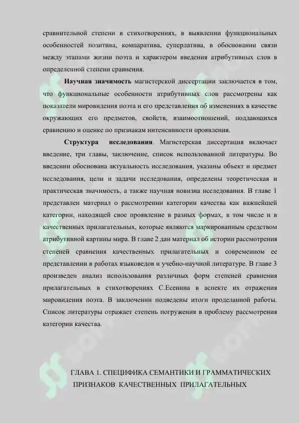 ФУНКЦИОНАЛЬНЫЕ ОСОБЕННОСТИ ФОРМ СРАВНИТЕЛЬНОЙ СТЕПЕНИ ПРИЛАГАТЕЛЬНЫХ 5