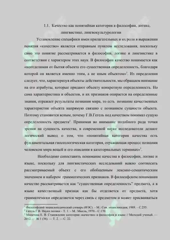ФУНКЦИОНАЛЬНЫЕ ОСОБЕННОСТИ ФОРМ СРАВНИТЕЛЬНОЙ СТЕПЕНИ ПРИЛАГАТЕЛЬНЫХ 6