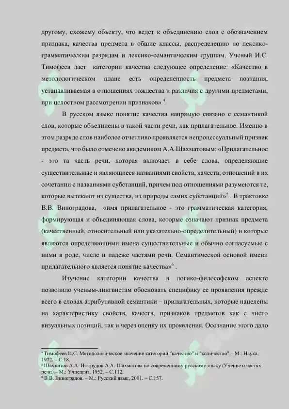 ФУНКЦИОНАЛЬНЫЕ ОСОБЕННОСТИ ФОРМ СРАВНИТЕЛЬНОЙ СТЕПЕНИ ПРИЛАГАТЕЛЬНЫХ 7