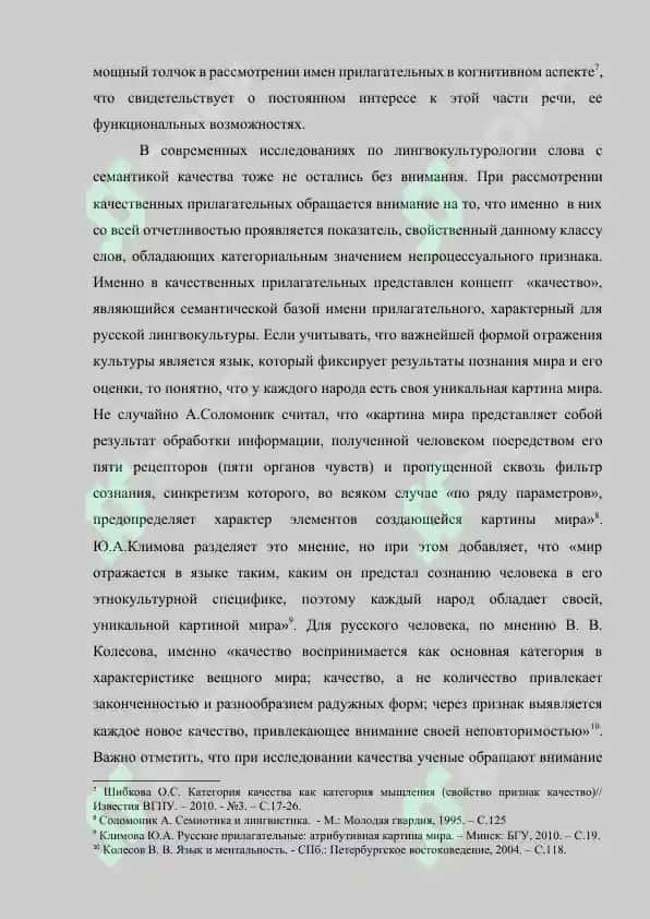 ФУНКЦИОНАЛЬНЫЕ ОСОБЕННОСТИ ФОРМ СРАВНИТЕЛЬНОЙ СТЕПЕНИ ПРИЛАГАТЕЛЬНЫХ 8