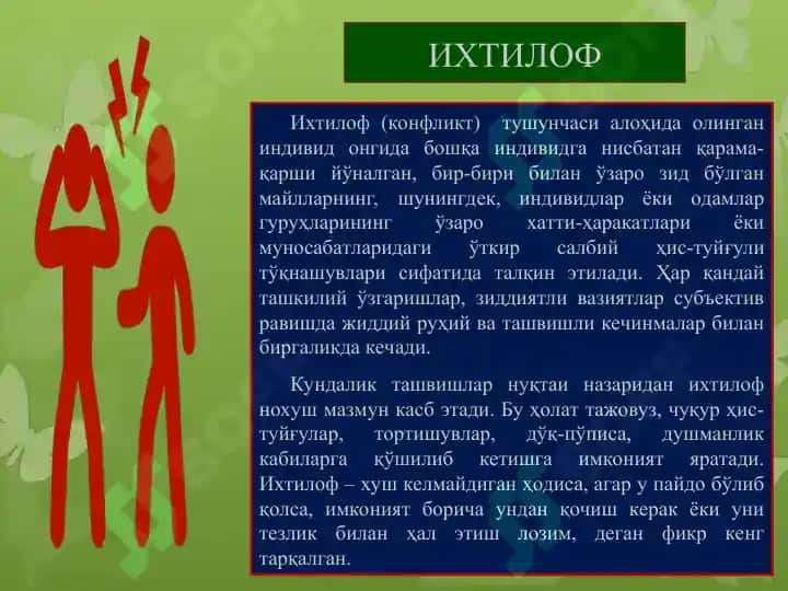 Сиёсий ихтилоф 2