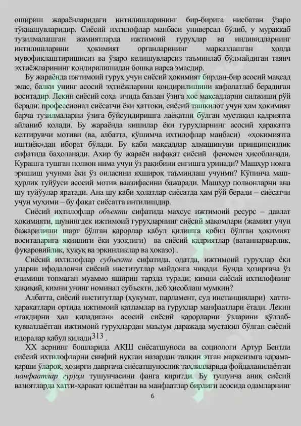 СИЁСИЙ ИХТИЛОФЛАР 6