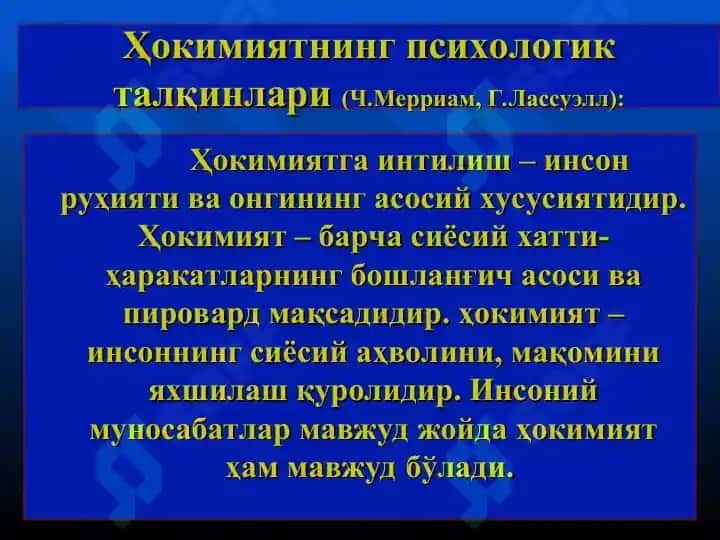 Сиёсий хокимият 5