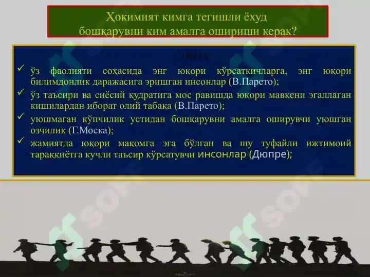 Сиёсий элита 3
