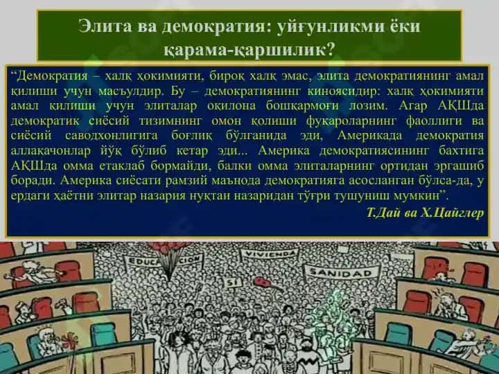 Сиёсий элита 4