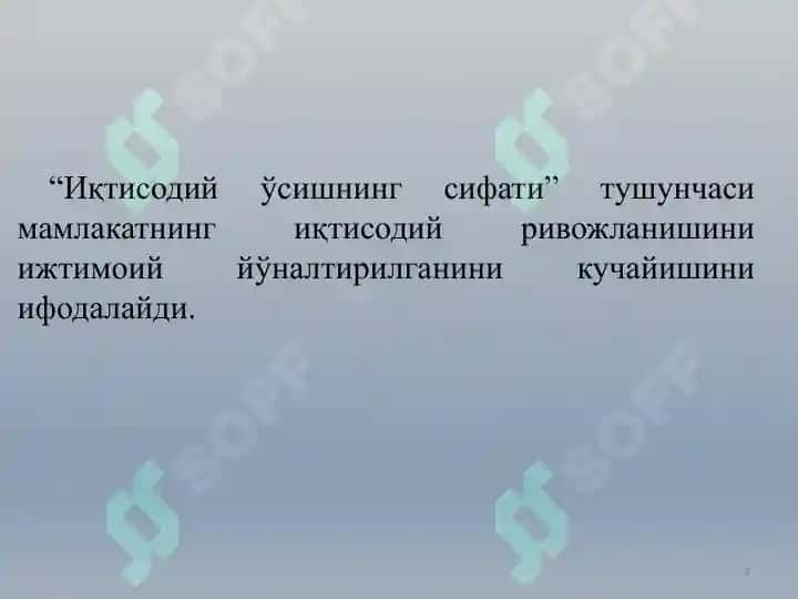 Макроиқтисодий сиёсат ва барқарор иқтисодий ўсишни таъминлаш йўналишлари 7