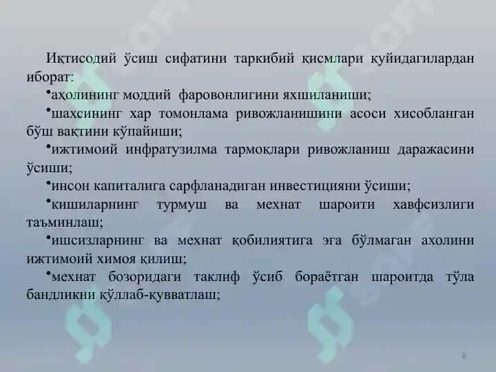 Макроиқтисодий сиёсат ва барқарор иқтисодий ўсишни таъминлаш йўналишлари 8