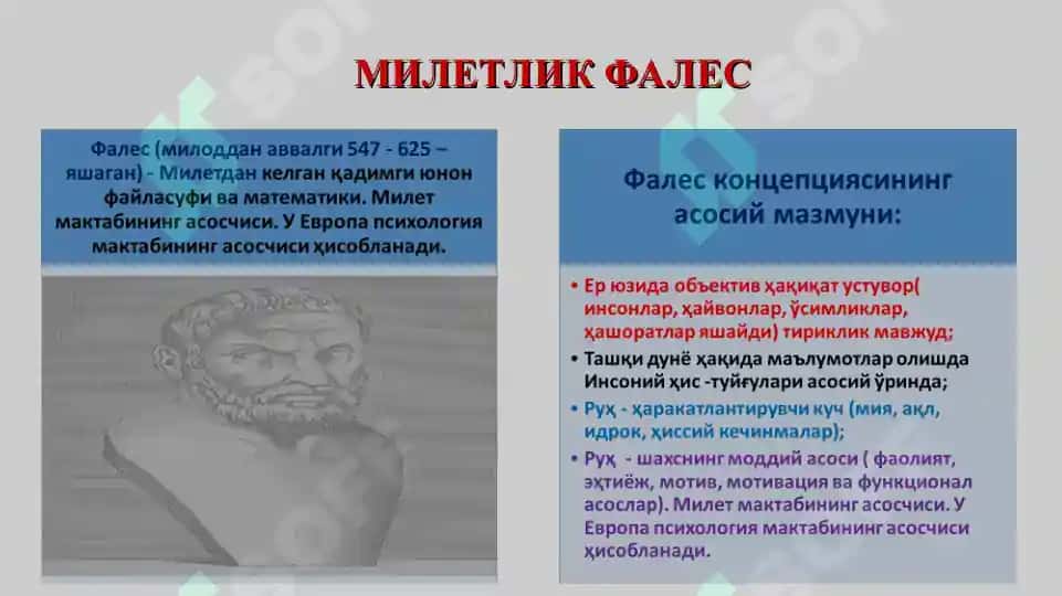 Antik davr psixologiyasi 6