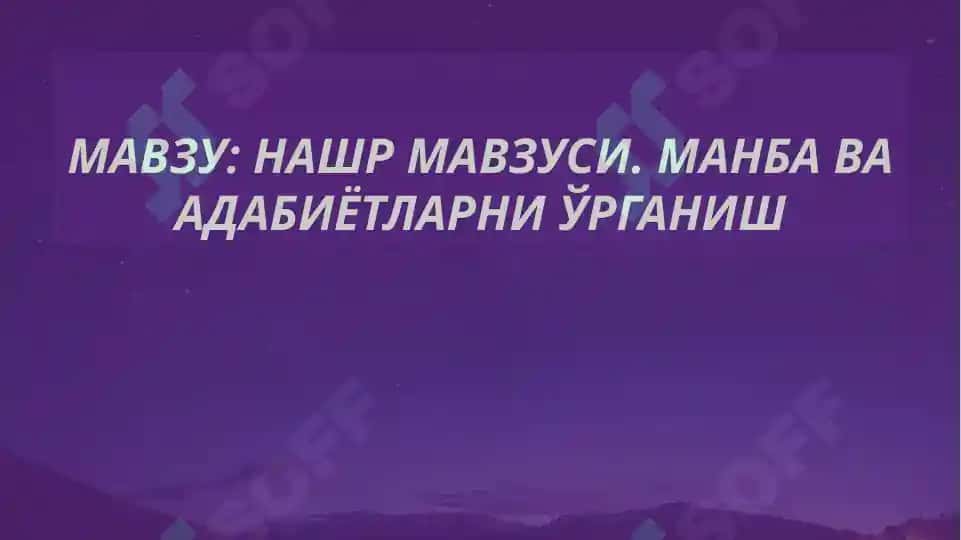 Архив ҳужжатларини нашрга тайёрлаш 2