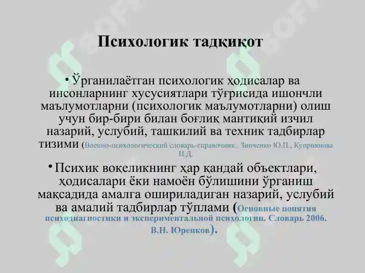 ТАЛАБАЛАРДА ПСИХОДИАГНОСТИК ТЕКШИРУВ ВА ТАДҚИҚОТ, УНИНГ БОСҚИЧЛАРИ ВА ДИАГНОСТИК ДАРАЖАЛАРИ ТЎҒРИСИДАГИ БИЛИМЛАРНИ ШАКЛЛАНТИРИШ 4