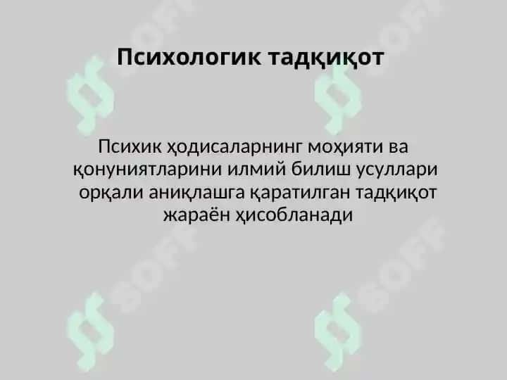 ТАЛАБАЛАРДА ПСИХОДИАГНОСТИК ТЕКШИРУВ ВА ТАДҚИҚОТ, УНИНГ БОСҚИЧЛАРИ ВА ДИАГНОСТИК ДАРАЖАЛАРИ ТЎҒРИСИДАГИ БИЛИМЛАРНИ ШАКЛЛАНТИРИШ 5