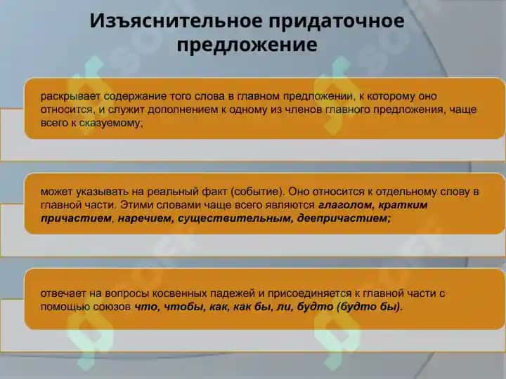 Выражение объектно-изъяснительных отношений в простом и сложном предложениях. 3