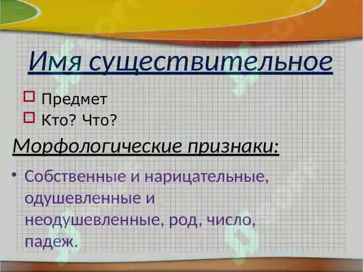 Морфология. 6