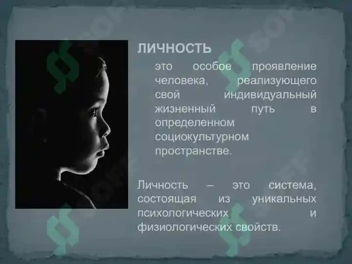 Общее понятие о личности 3
