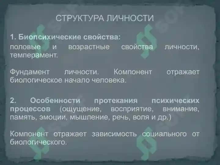 Общее понятие о личности 4