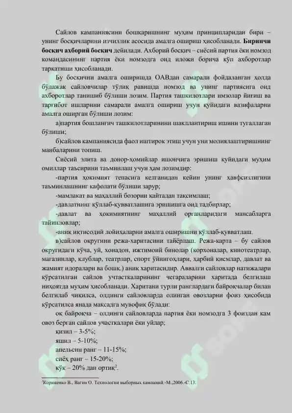 САЙЛОВ КАМПАНИЯСИНИ ЛОЙИҲАЛАШ ВА БОШҚАРИШ 6