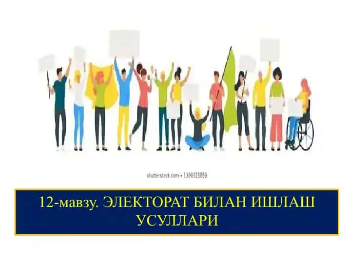ЭЛЕКТОРАТ БИЛАН ИШЛАШ УСУЛЛАРИ