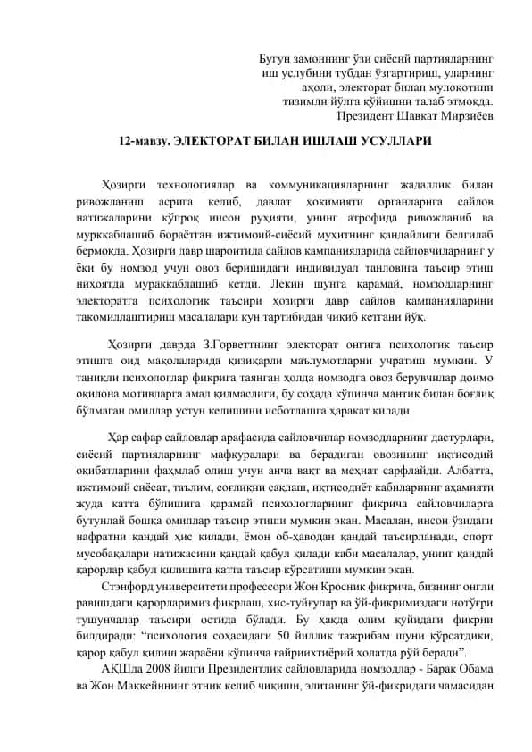 ЭЛЕКТОРАТ БИЛАН ИШЛАШ УСУЛЛАРИ