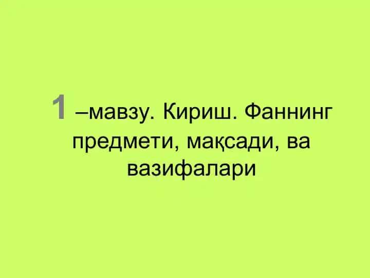 notiqshunoslik fаннинг предмети мақсади, ва вазифалари.