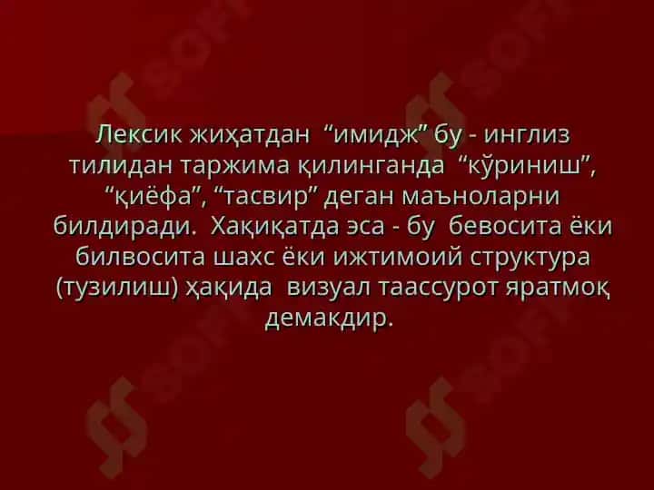 Имидж тушунчаси ва унинг журналистикага таъсири 3